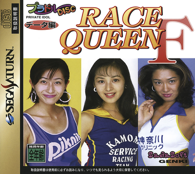 Private idol disc   data hen   race queen f (japan)